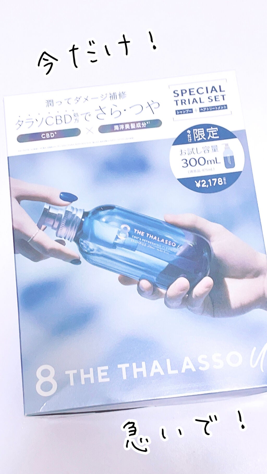 エイトザタラソ ユー CBD&リフレッシング クレンズ 美容液シャンプー/CBD&バランシング ダメージリペア 美容液ヘアトリートメント/エイトザタラソ/市販シャンプーを使ったクチコミ(2枚目)