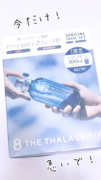 エイトザタラソ ユー CBD&リフレッシング クレンズ 美容液シャンプー/CBD&バランシング ダメージリペア 美容液ヘアトリートメント/エイトザタラソ/市販シャンプーを使ったクチコミ(2枚目)