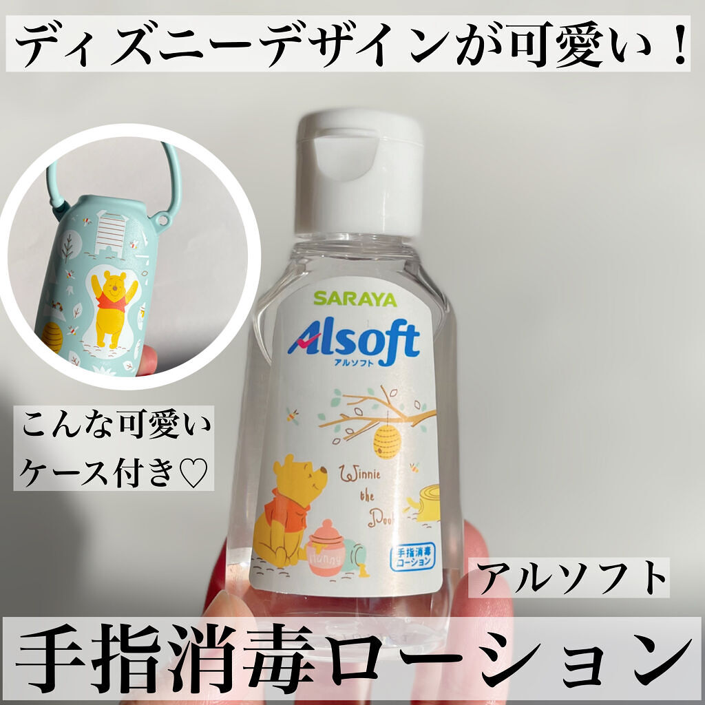 アルソフト 手指消毒ローション/サラヤ/ハンドクリームを使ったクチコミ（1枚目）
