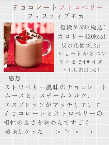 ばにらくん on LIPS 「スタバ男子の僕が新作を細かくレビュー🍫🍓ダイエット中のチートデ..」（3枚目）