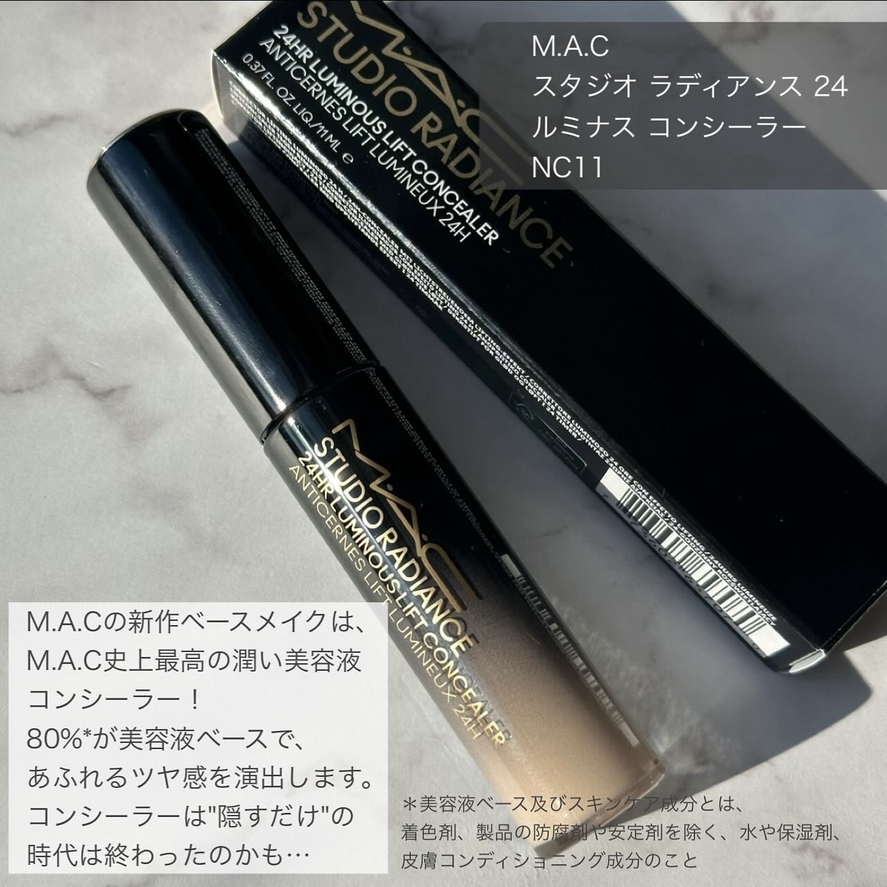 スタジオ ラディアンス 24 ルミナス コンシーラー/M・A・C/リキッドコンシーラーを使ったクチコミ（2枚目）