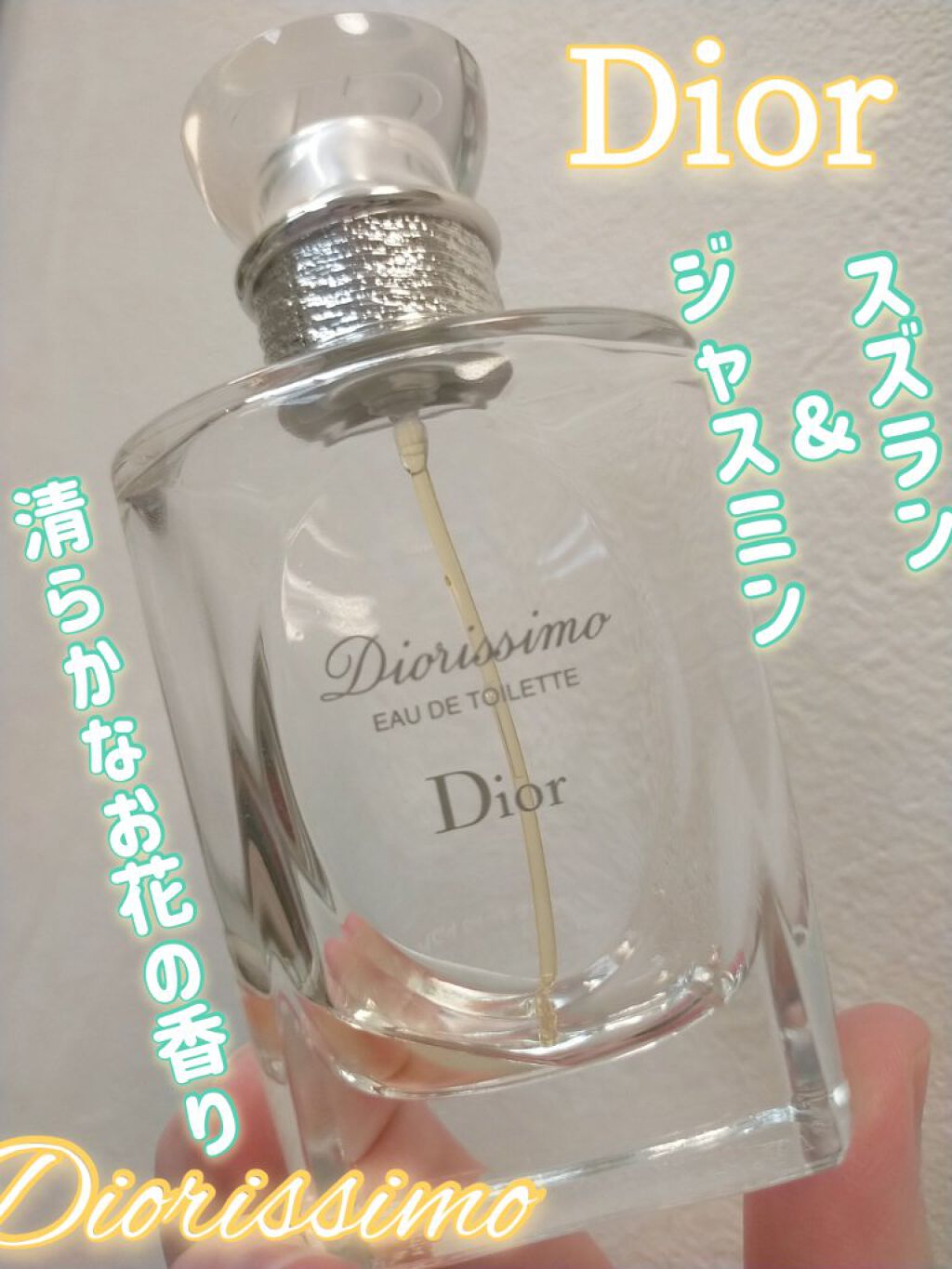 ☆新品未使用　Dior ディオリシモ オードゥトワレ 100ml ディオリッシモオードゥトワレ(ディオール)の通販・口コミ