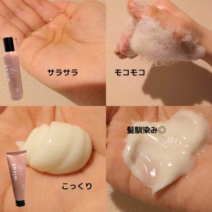 スカルプ&ヘア シャンプー/トリートメント モイスト/wicot/市販シャンプーを使ったクチコミ(5枚目)