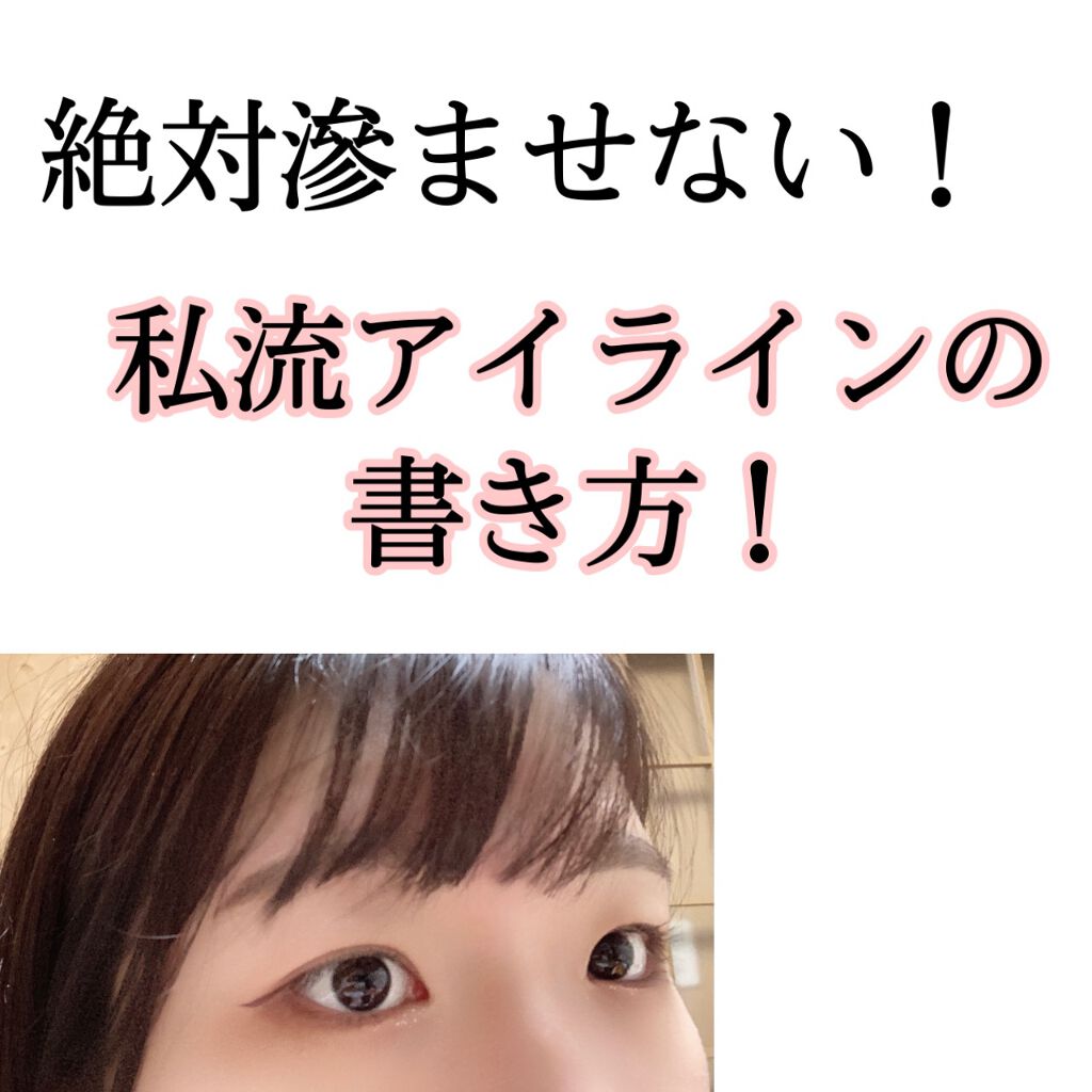 ラブ・ライナー リキッドアイライナーＲ３/ラブ・ライナー/リキッドアイライナーを使ったクチコミ（1枚目）