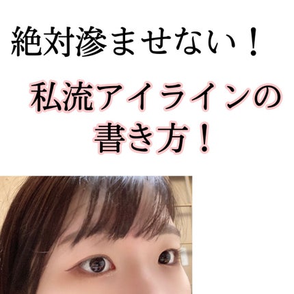 ラブ・ライナー リキッドアイライナーR3/ラブ・ライナー/リキッドアイライナーを使ったクチコミ(1枚目)