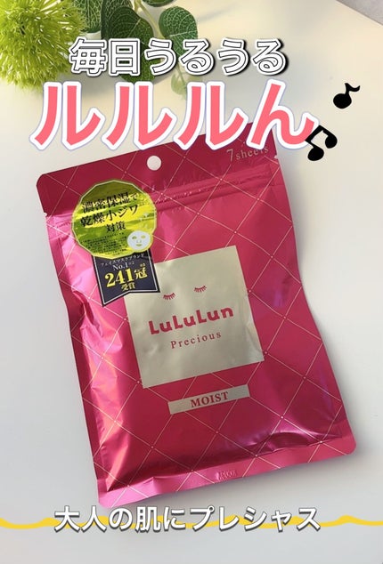 ルルルンプレシャス RED(三層保湿)/ルルルン/シートマスク・パックを使ったクチコミ(1枚目)