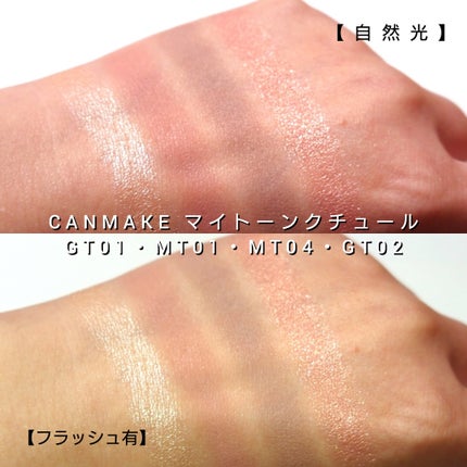 マイトーンクチュール/キャンメイク/メイクアップキットを使ったクチコミ(5枚目)