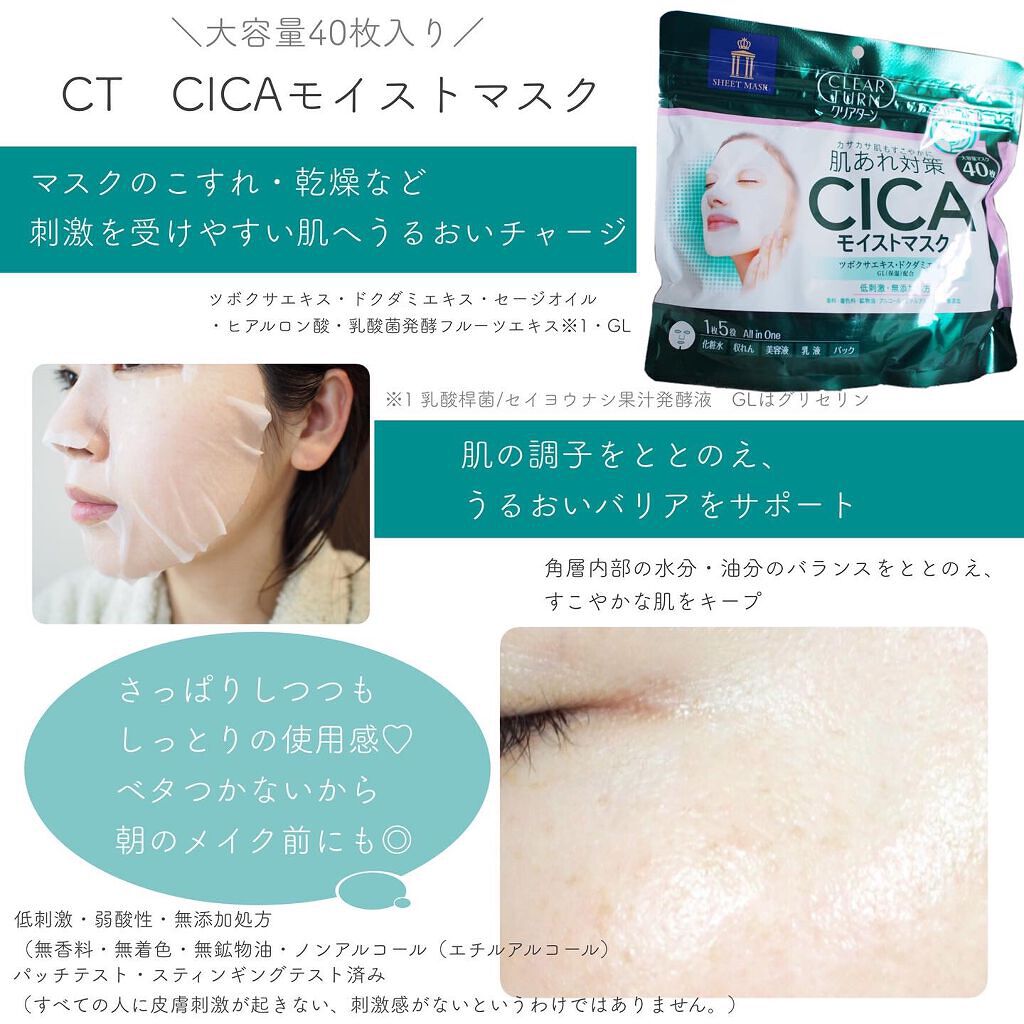 CICAモイストマスク/クリアターン/シートマスク・パックを使ったクチコミ(3枚目)