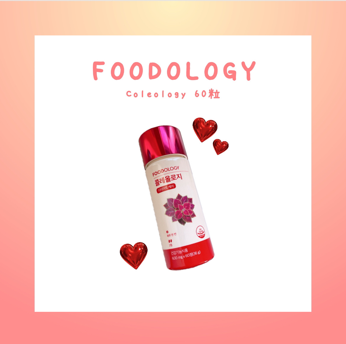 コレオロジー/FOODOLOGY/ボディサプリメントを使ったクチコミ（1枚目）