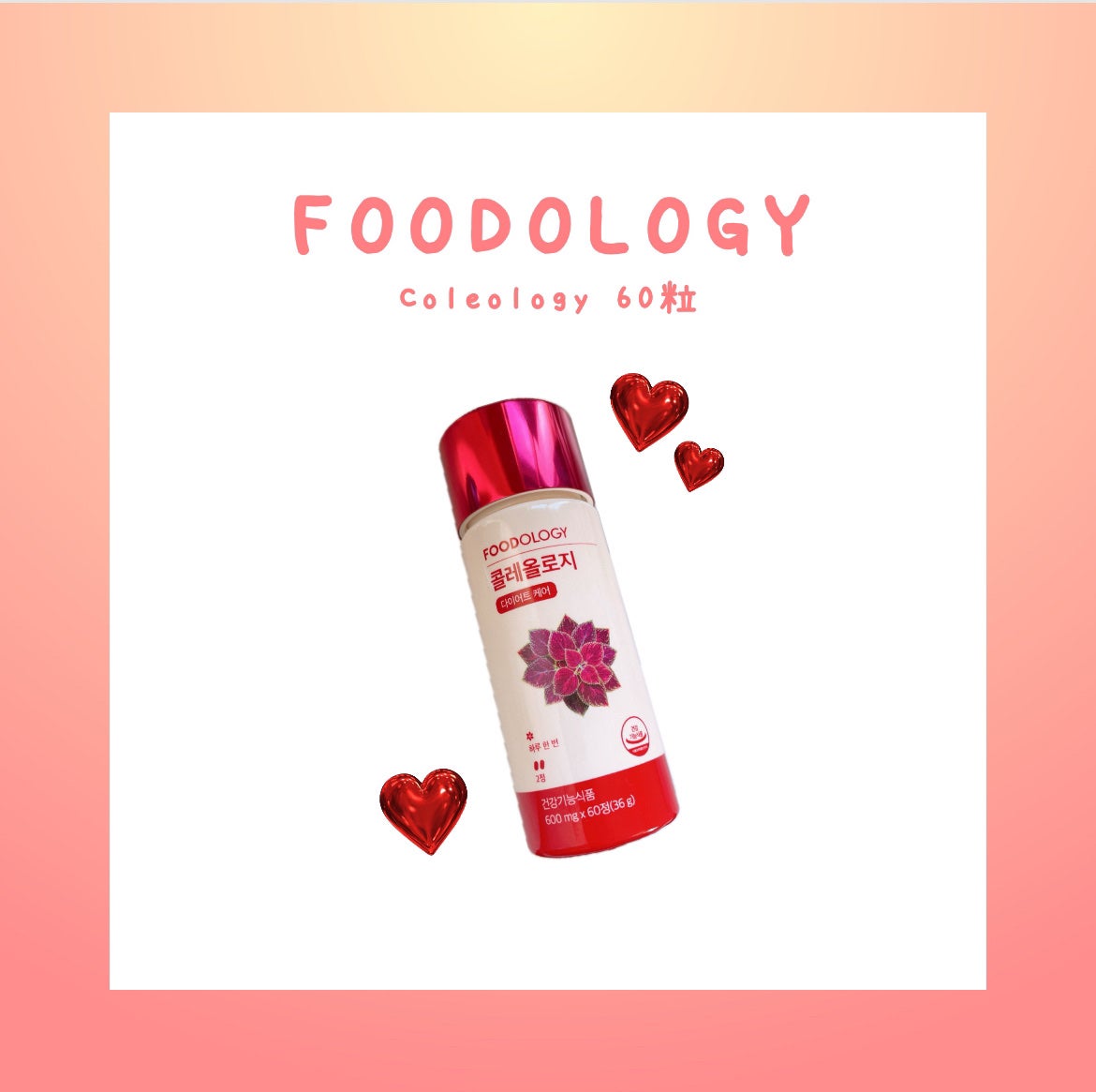 コレオロジー/FOODOLOGY/ボディサプリメントを使ったクチコミ(1枚目)