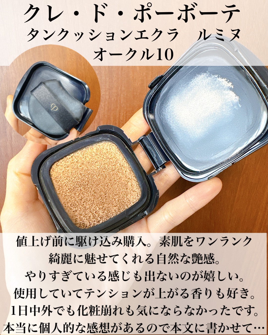 タンクッションエクラ ルミヌ/クレ・ド・ポー ボーテ/クッションファンデーションを使ったクチコミ（2枚目）