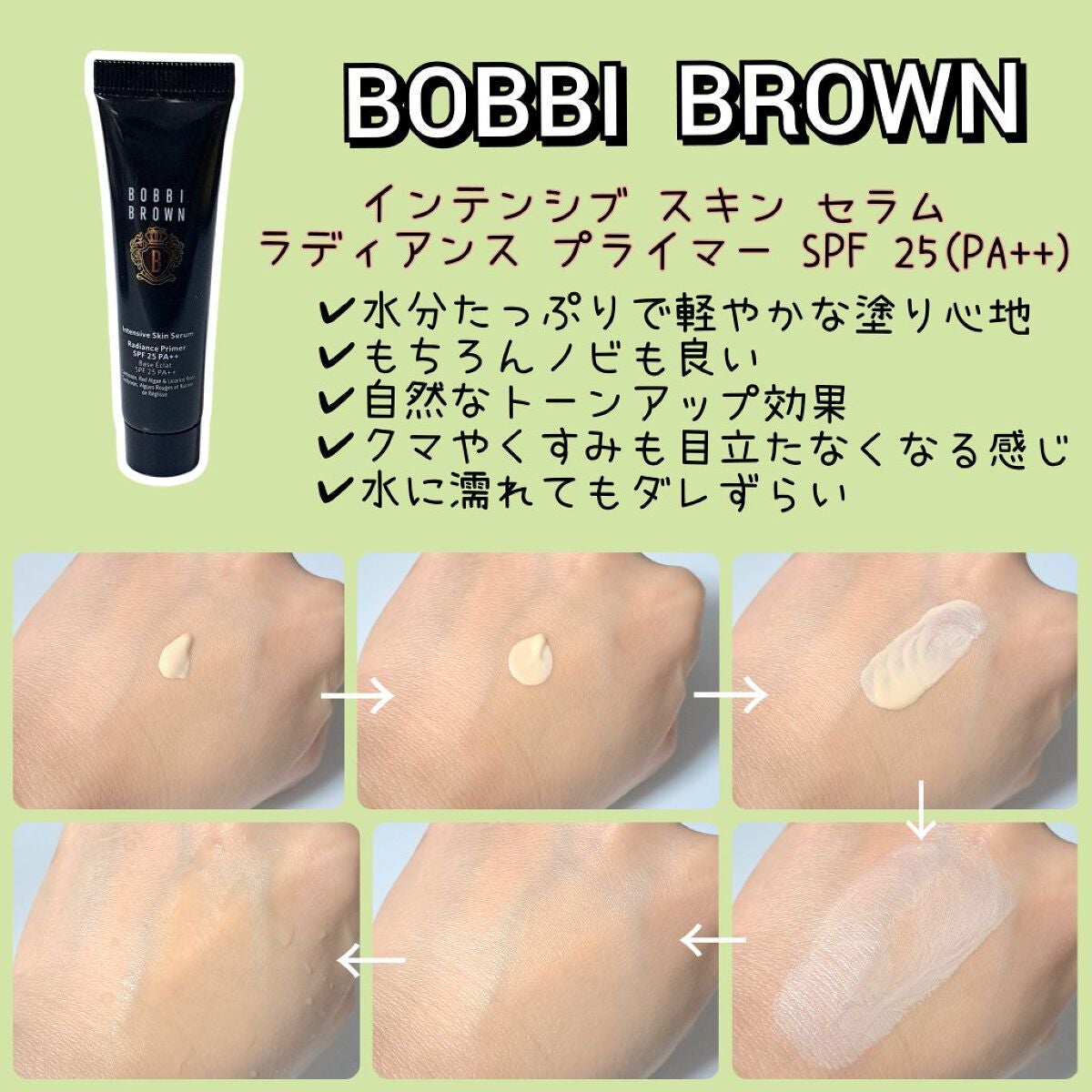 インテンシブ セラム ラディアンス プライマー/BOBBI BROWN/化粧下地を使ったクチコミ(1枚目)