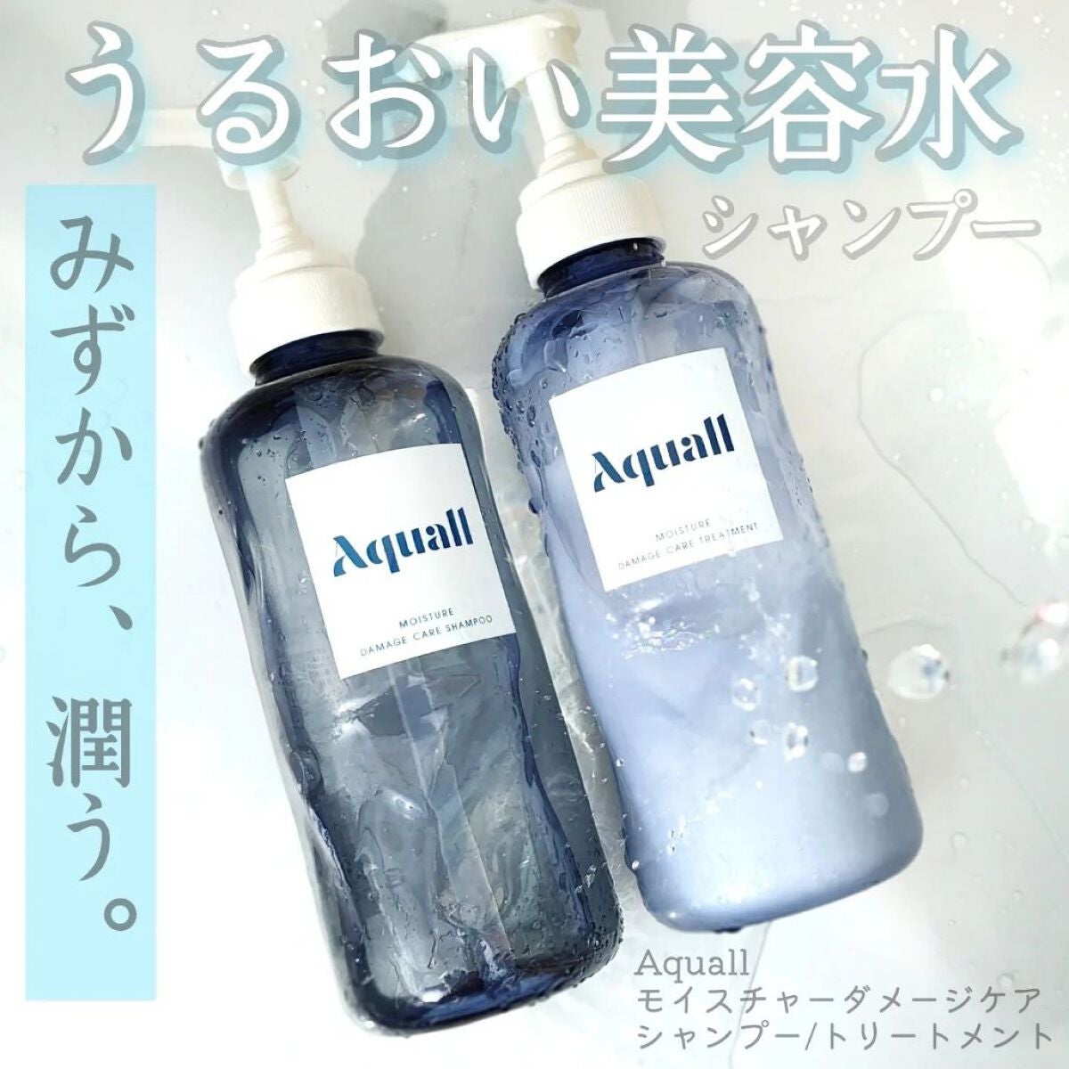 モイスチャーダメージケア シャンプー/トリートメント/Aquall/市販シャンプーを使ったクチコミ(1枚目)