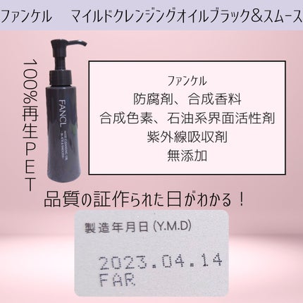 マイルドクレンジング オイル〈ブラック&スムース〉/ファンケル/オイルクレンジングを使ったクチコミ(5枚目)