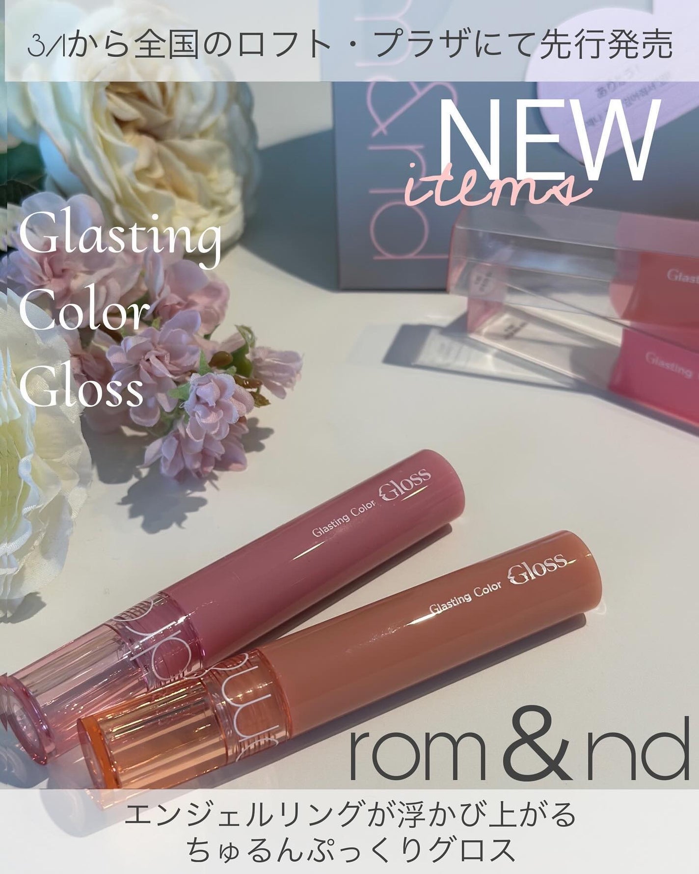 グラスティングカラーグロス/rom&nd/リップグロスを使ったクチコミ(1枚目)