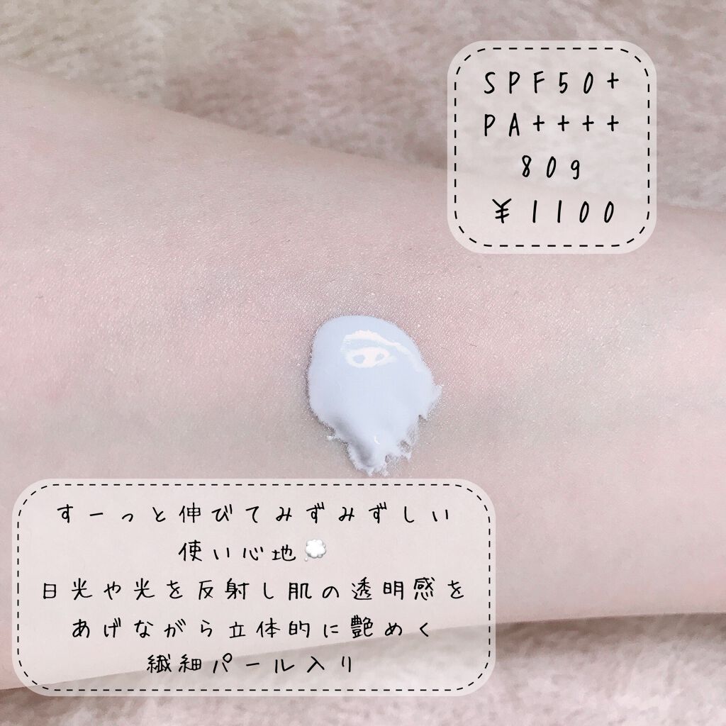 スキンアクア トーンアップUVエッセンス/スキンアクア/日焼け止めクリームを使ったクチコミ(2枚目)