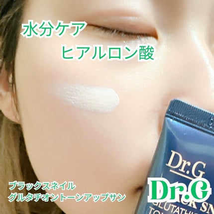 ブラックスネイルグルタチオントーンアップサン/Dr.G/日焼け止めクリームを使ったクチコミ(4枚目)