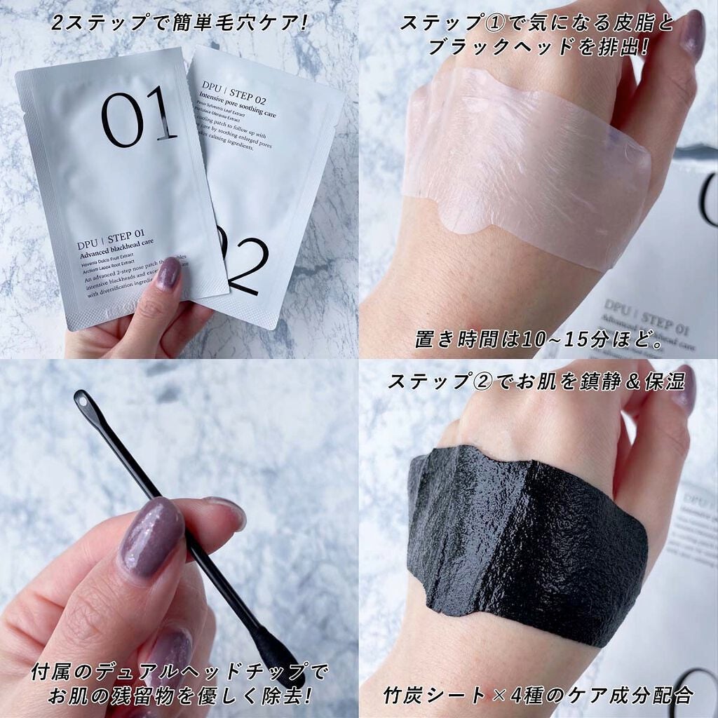 ブラックヘッドクリア2ステップノーズパッチ/DPU/シートマスク・パックを使ったクチコミ(4枚目)