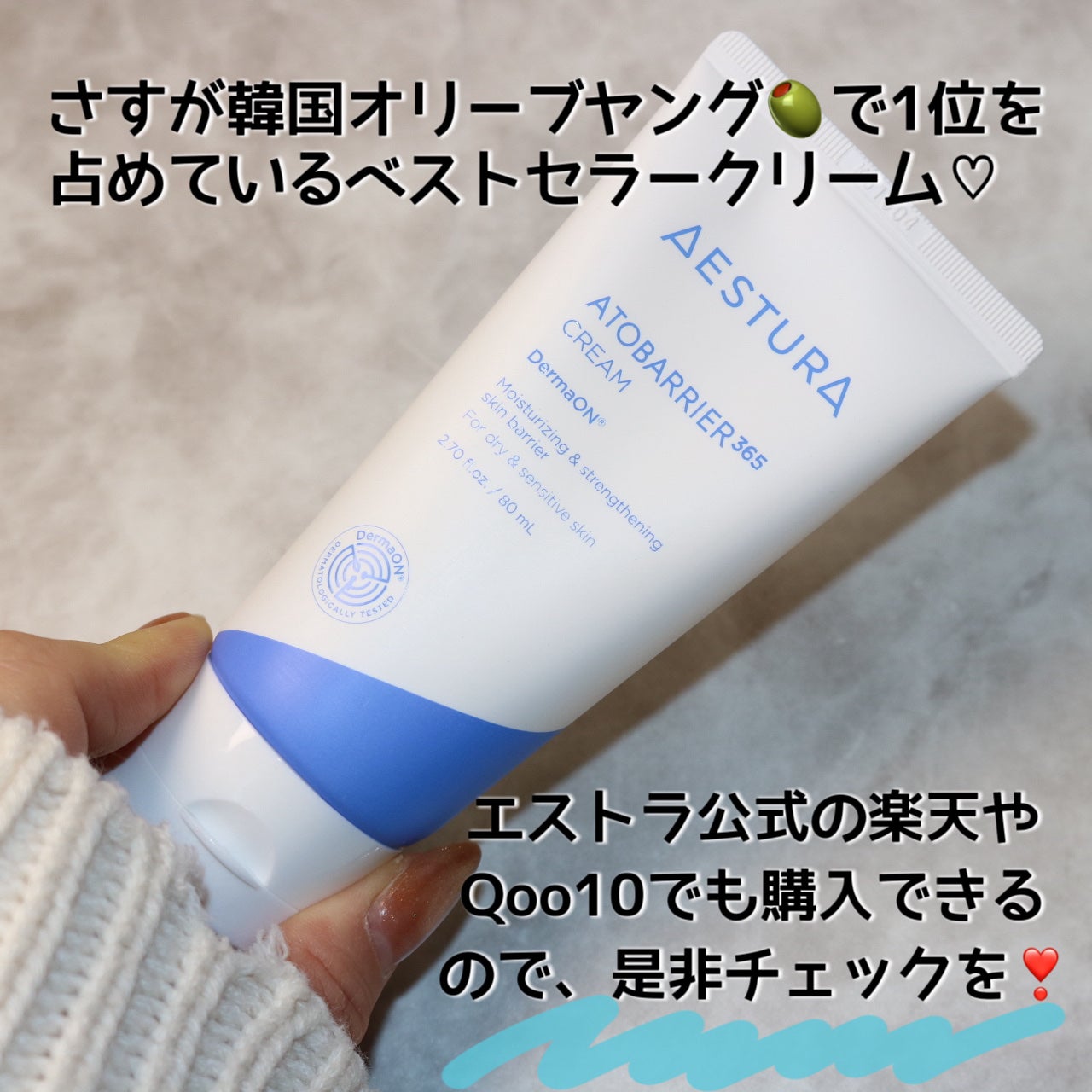 アトバリア365クリーム/AESTURA/フェイスクリームを使ったクチコミ(8枚目)