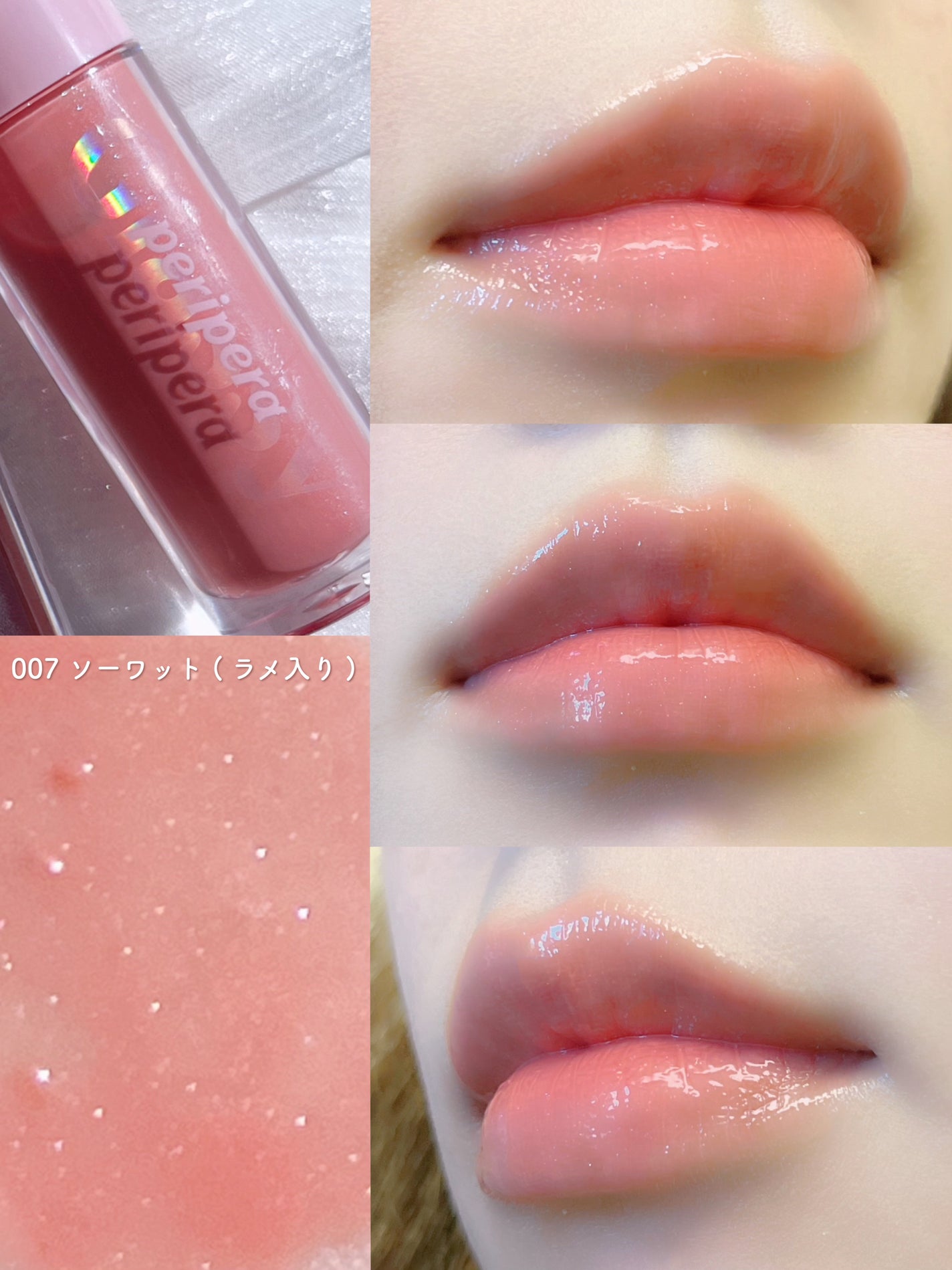 インク グラスティング リップ グロス/PERIPERA/リップグロスを使ったクチコミ(8枚目)