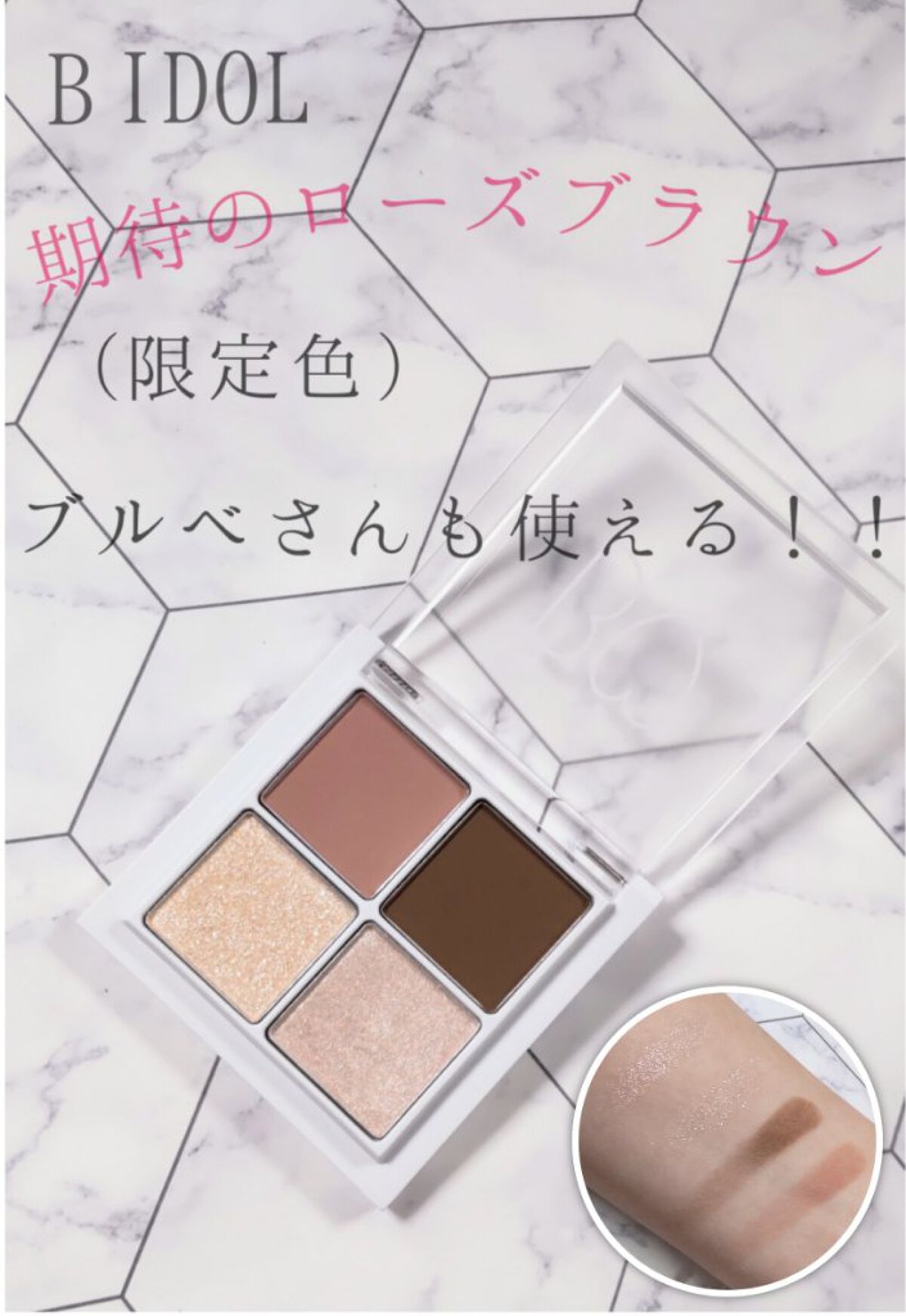 THE アイパレR 107 期待のローズブラウン(限定)【旧】/b idol/アイシャドウパレットを使ったクチコミ（1枚目）