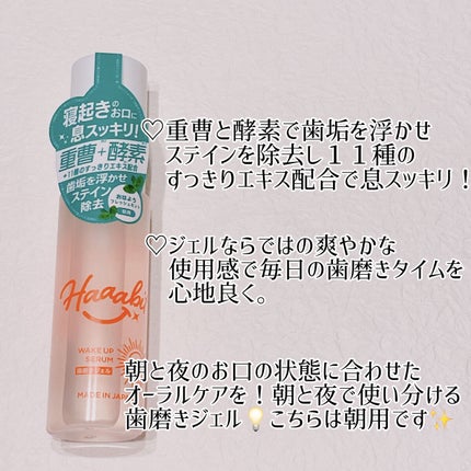 ウェイクアップセラム/Haaabit/歯磨き粉を使ったクチコミ(2枚目)