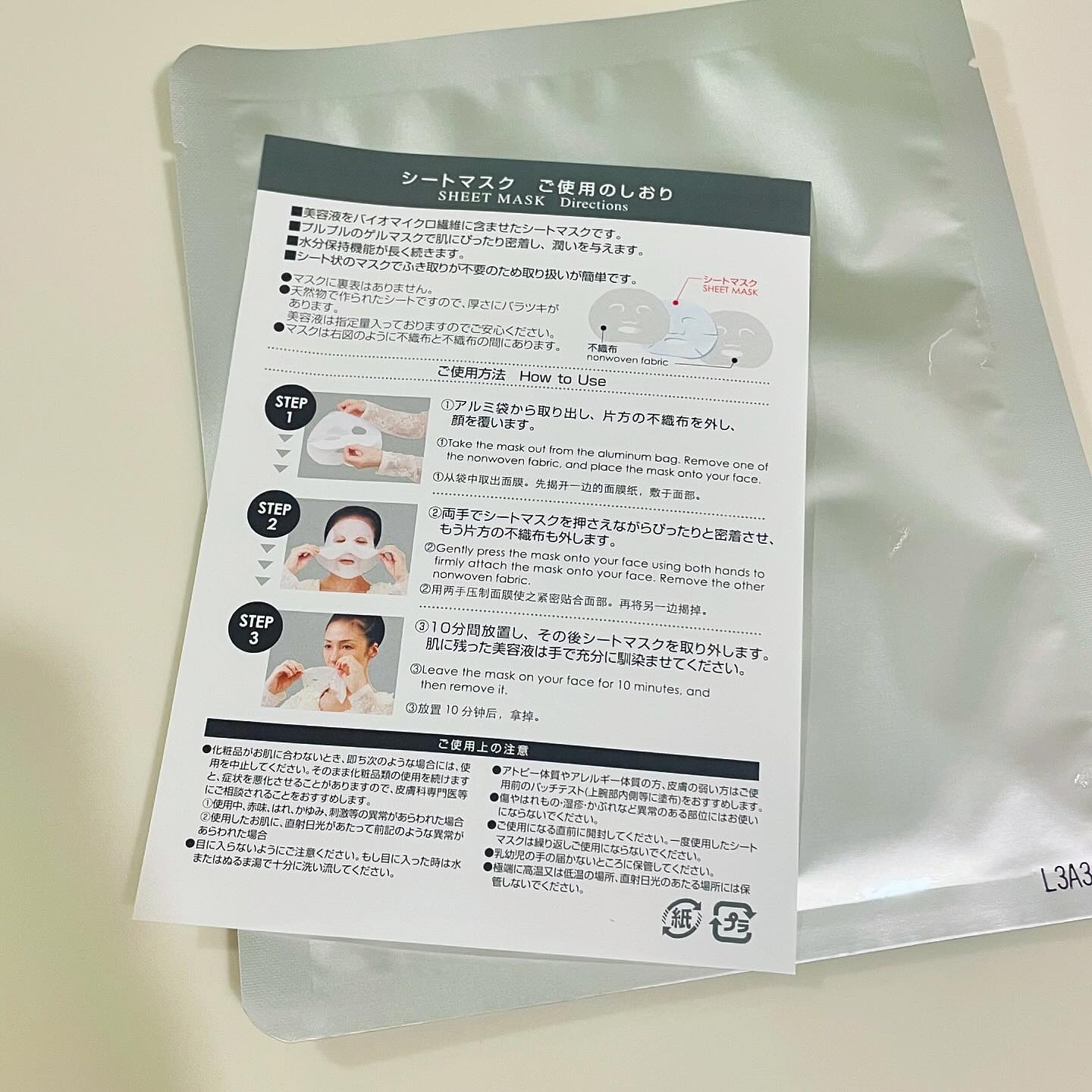 エンリッチドPTゲルマスク/emuart(エミュアール)/シートマスク・パックを使ったクチコミ（3枚目）