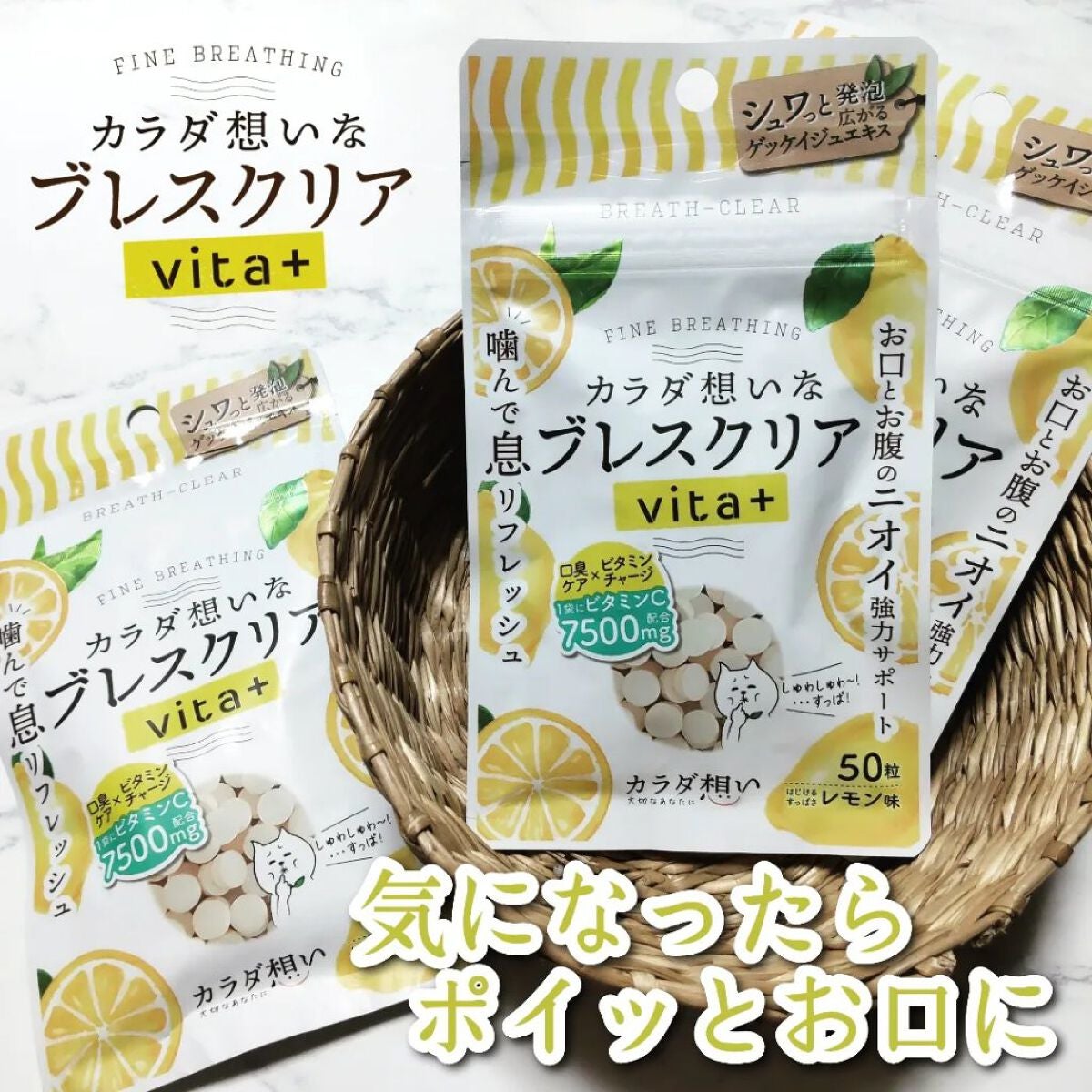 ブレスクリアvita+/カラダ想い/美容サプリメントを使ったクチコミ(1枚目)