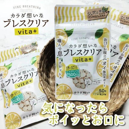 ブレスクリアvita+/カラダ想い/美容サプリメントを使ったクチコミ(1枚目)