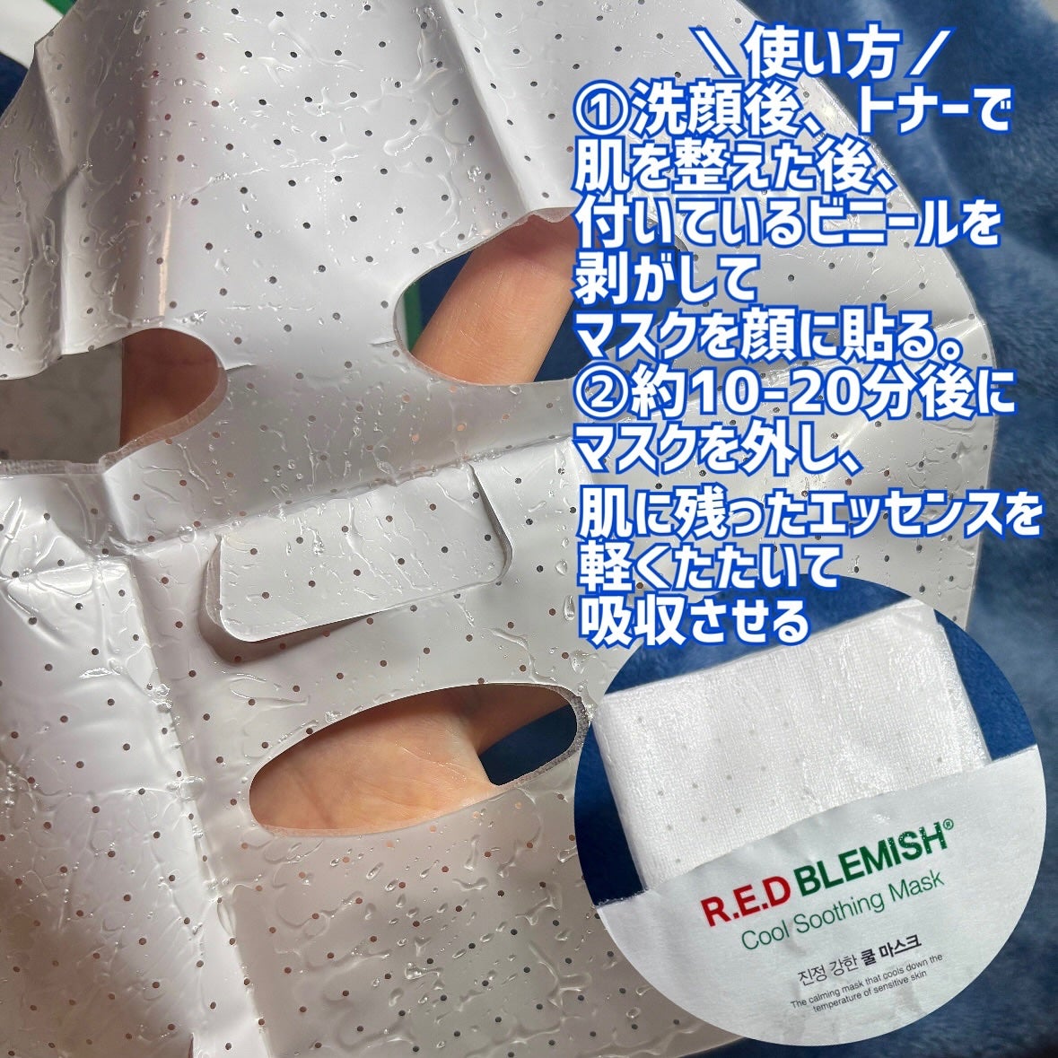 レッドブレミッシュ クールスージングマスク/Dr.G/シートマスク・パックを使ったクチコミ(6枚目)