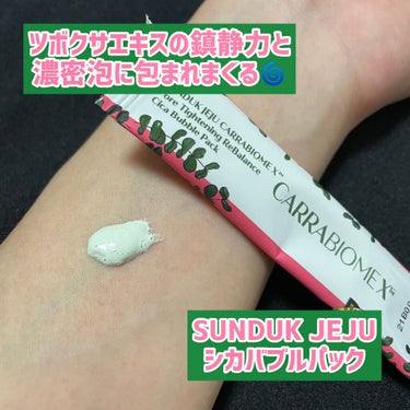 CARRABIOMEX CICA BUBBLE PACK CICAバブルパック/SUNDUK JEJU/その他洗顔料を使ったクチコミ（1枚目）