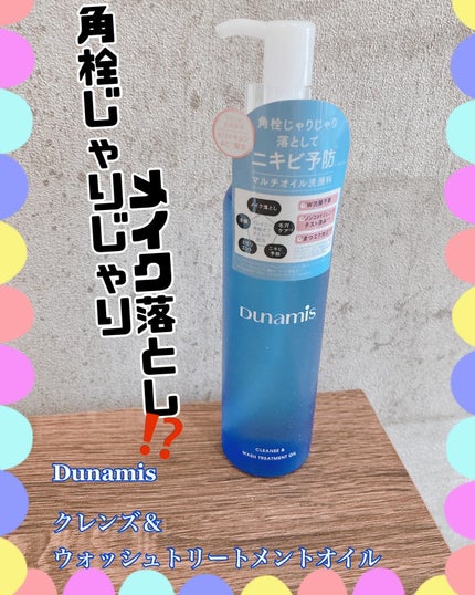 クレンズ&ウォッシュトリートメントオイル/Dunamis/その他洗顔料を使ったクチコミ(1枚目)