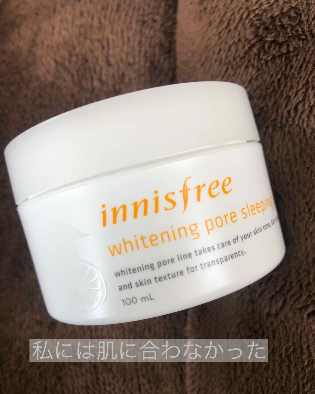innisfree ホワイトニング ポア スリーピングパックのクチコミ「40代後半の私だからか？肌質なのか？
私には　合いませんでした(๑•́₋•̩̥̀๑)


夜塗.....」（1枚目）