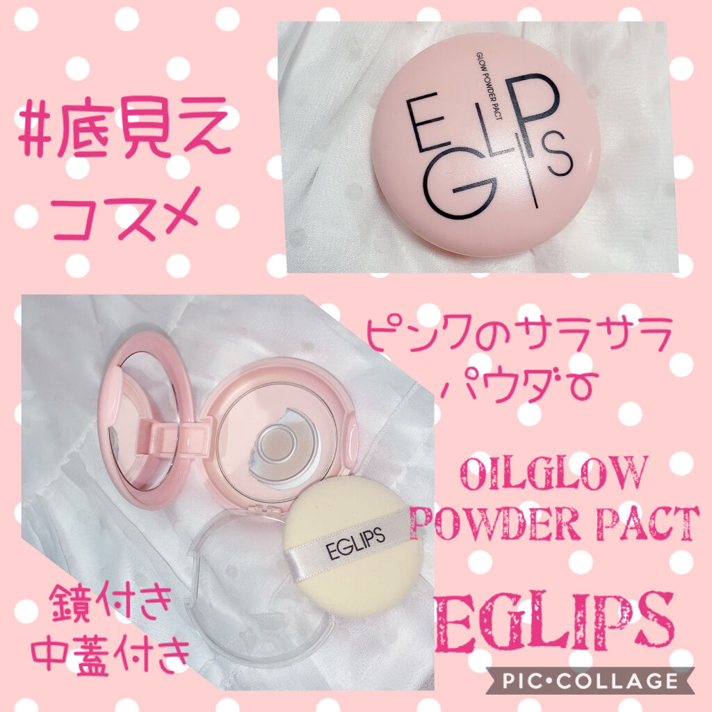 EGLIPS グローパウダーパクトのクチコミ「わたしの底見えコスメ😁

#EGLIPS
グローパウダーパクト

ピンクのサラサラパウダーです.....」（1枚目）