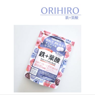 オリヒロ かんでおいしいチュアブルサプリ 鉄+葉酸 のクチコミ「【購入品】＼安くてお菓子みたいな鉄分サプリ♡／

【商品名】かんでおいしいチュアブルサプリ 鉄.....」（1枚目）