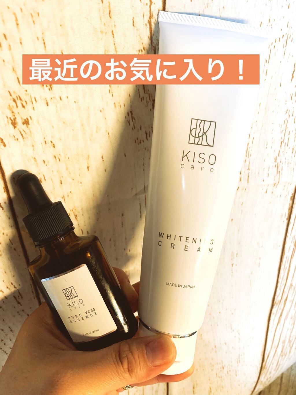 薬用ホワイトニングクリーム/KISO/フェイスクリームを使ったクチコミ(1枚目)