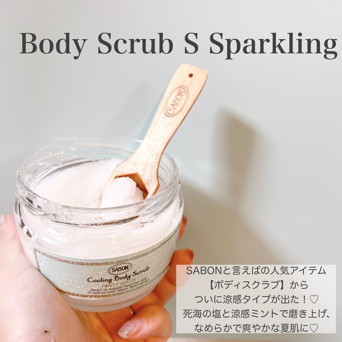 【試してみた】スパークリング シャワーオイル / SABONのリアルな