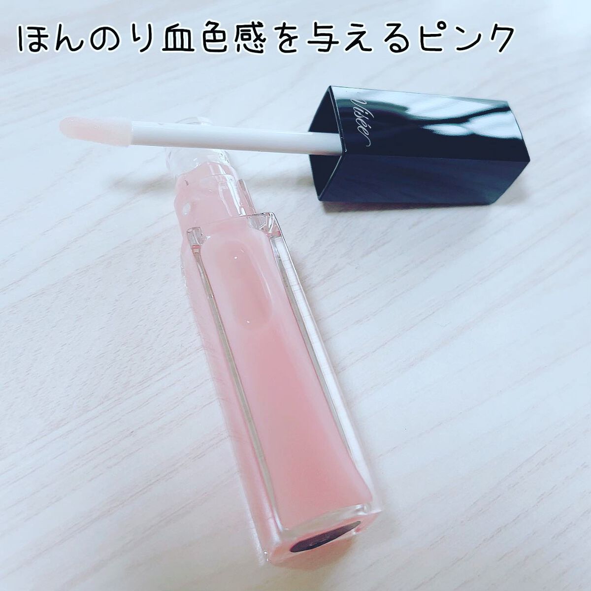 エッセンス リッププランパー/Visée/リッププランパーを使ったクチコミ(3枚目)