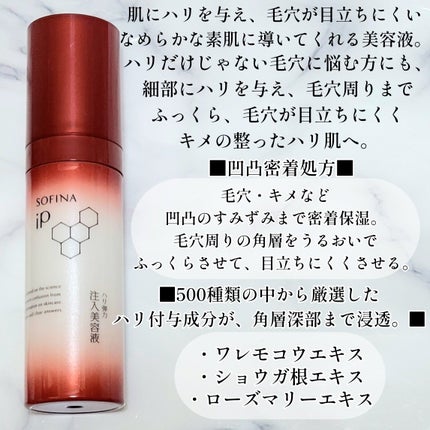 ソフィーナ iP ハリ弾力注入美容液/SOFINA iP/美容液を使ったクチコミ(2枚目)