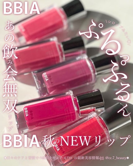 オーバー グレイズ ティント/BBIA/リップティントを使ったクチコミ(1枚目)