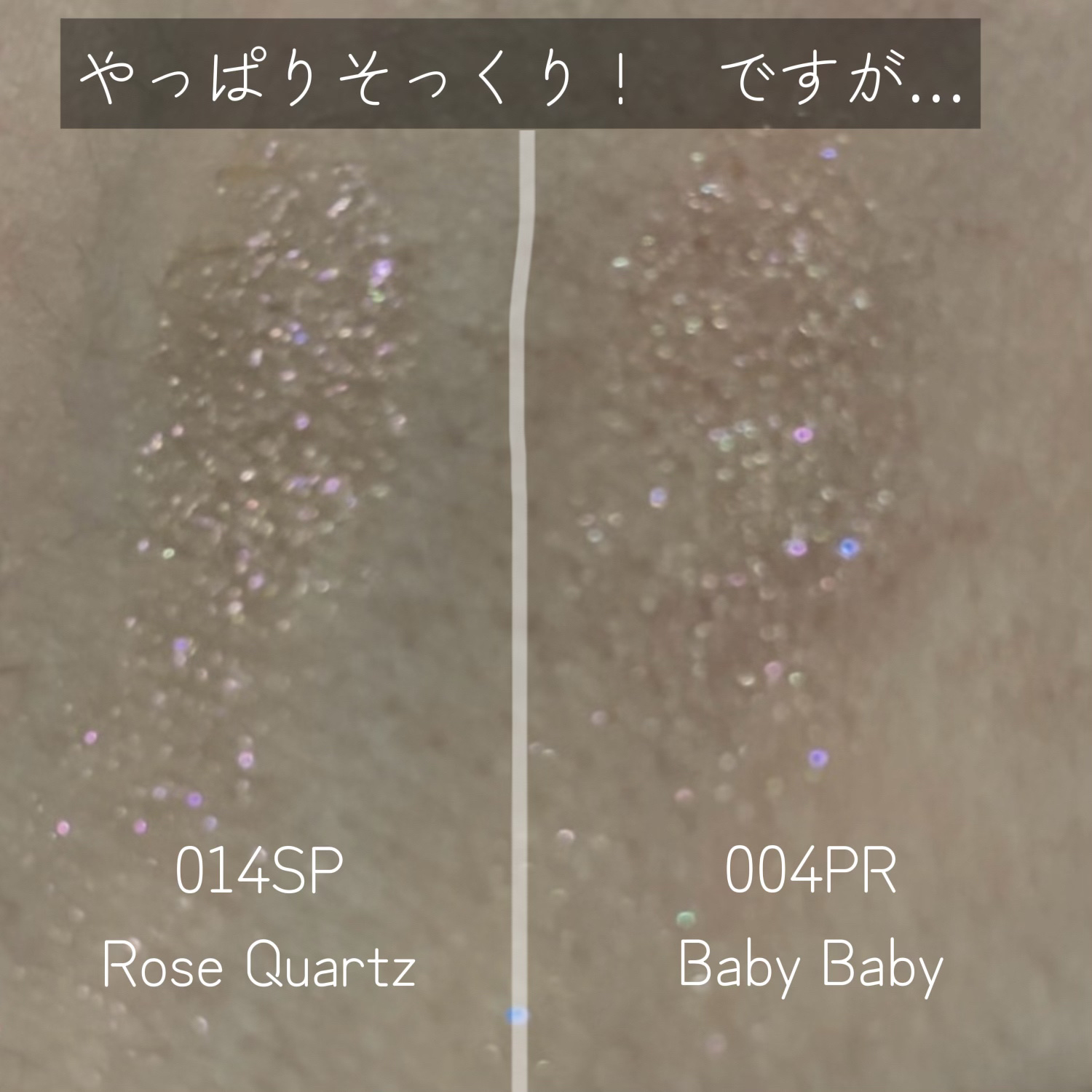 アディクション ザ アイシャドウ スパークル/ADDICTION/単色アイシャドウを使ったクチコミ（2枚目）