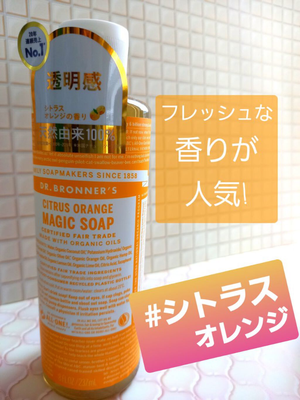 マジックソープ シトラスオレンジ/ドクターブロナー/ボディソープを使ったクチコミ（3枚目）