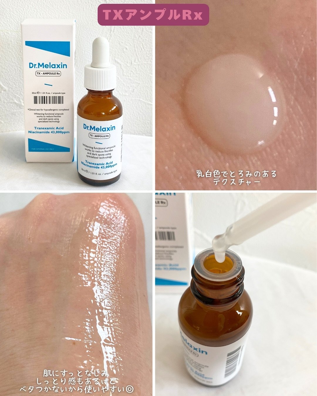 TX-Cream/Dr.Melaxin/フェイスクリームを使ったクチコミ（3枚目）