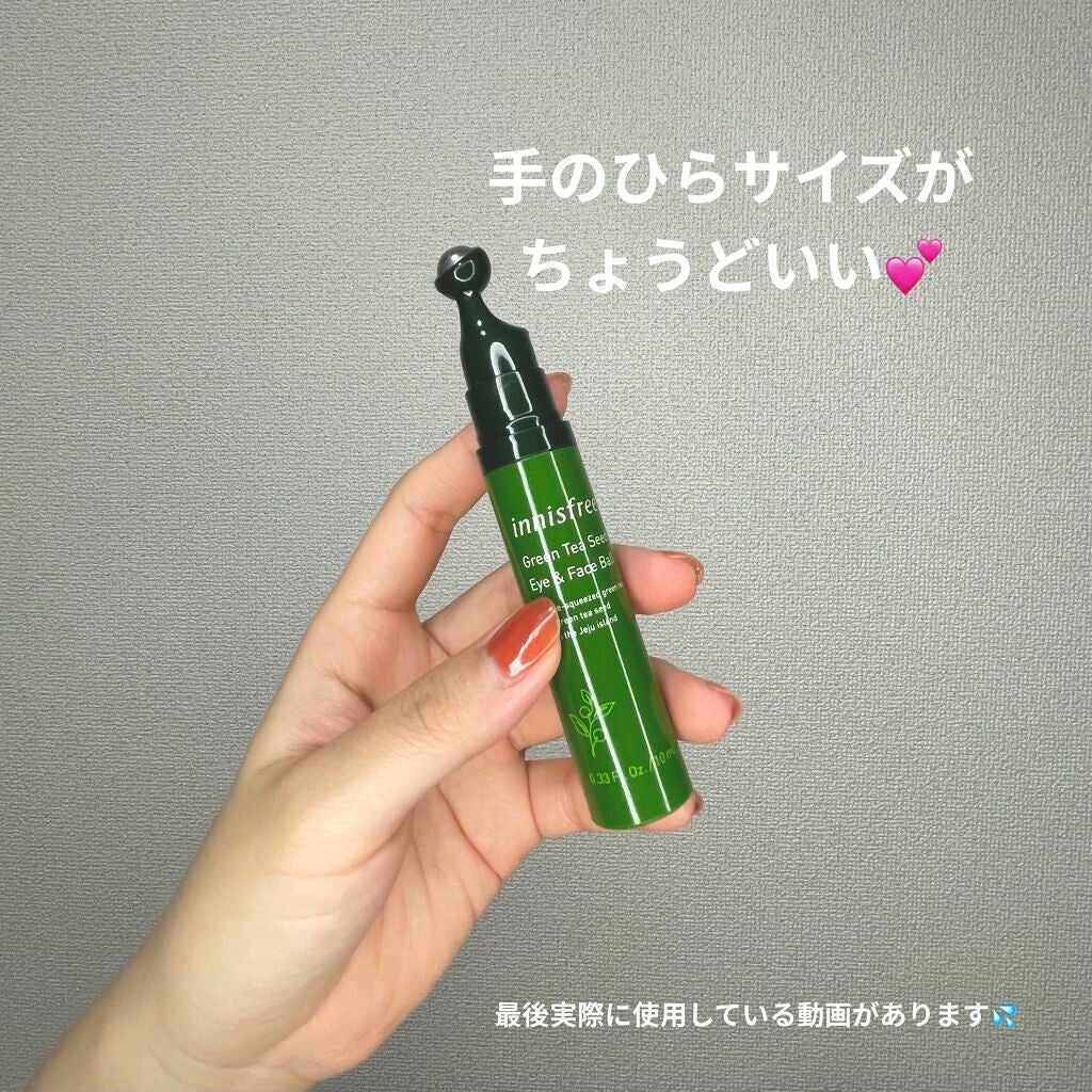 グリーンティーシード アイ&フェイスボール/innisfree/美容液を使ったクチコミ(2枚目)