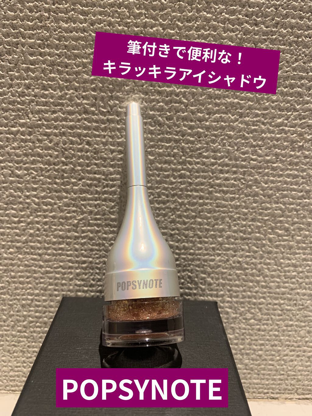 シャイラスティンググリッタージェル/POPSY NOTE/グリッターを使ったクチコミ（1枚目）