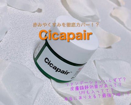 ドクタージャルト シカペア リカバー (第2世代)/Dr.Jart+/フェイスクリームを使ったクチコミ(1枚目)