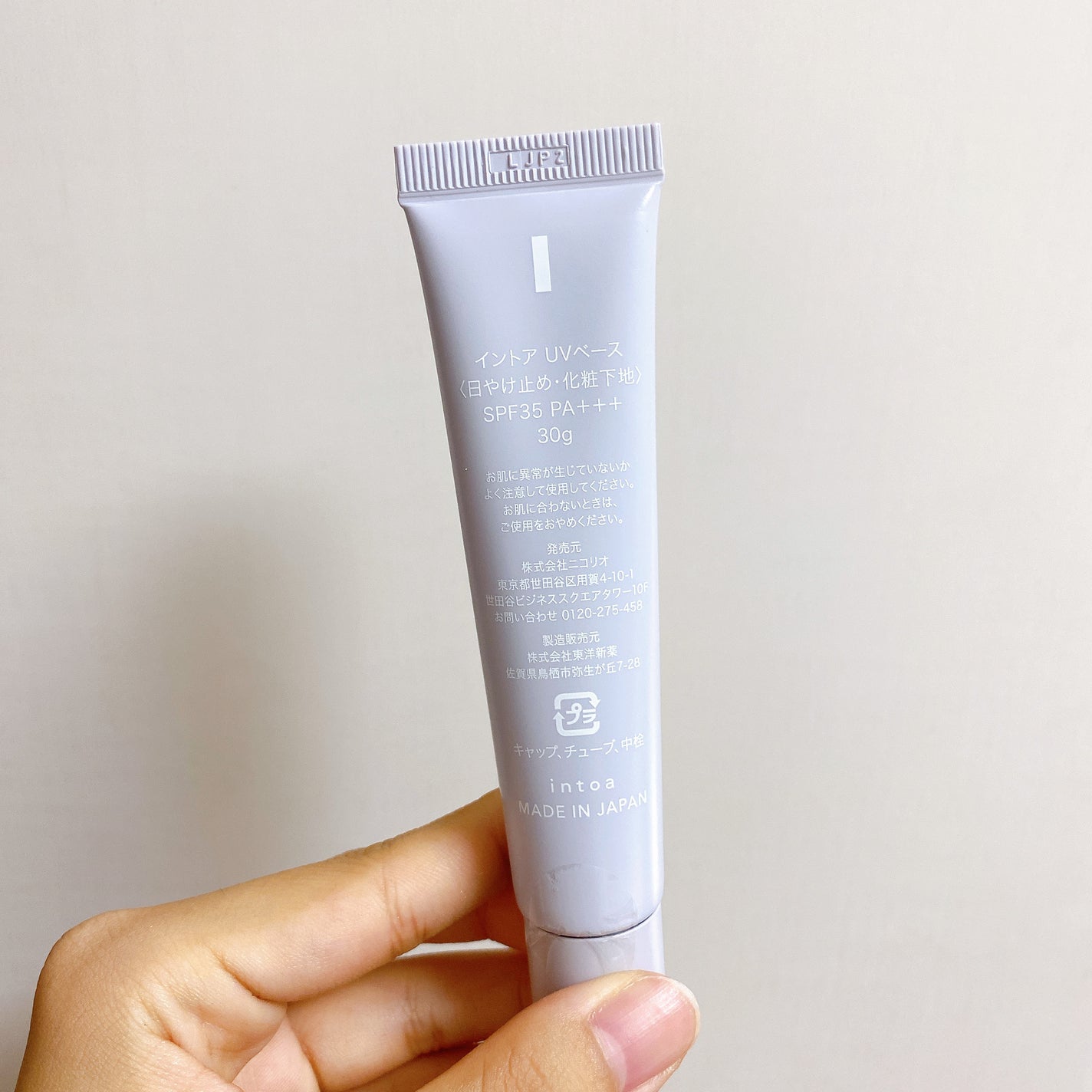 UVベース<日やけ止め・化粧下地>/intoa/日焼け止めクリームを使ったクチコミ(2枚目)