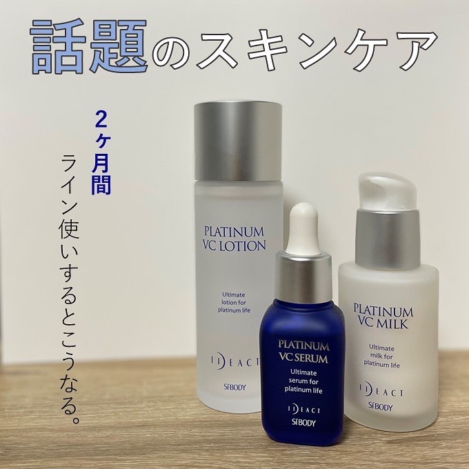 プラチナVCローション/イデアアクト/化粧水を使ったクチコミ（1枚目）