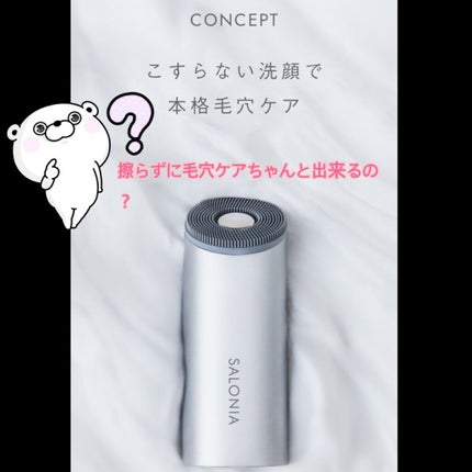 イオンフェイシャルブラシ(電動洗顔ブラシ)/SALONIA/美顔器・マッサージを使ったクチコミ(1枚目)