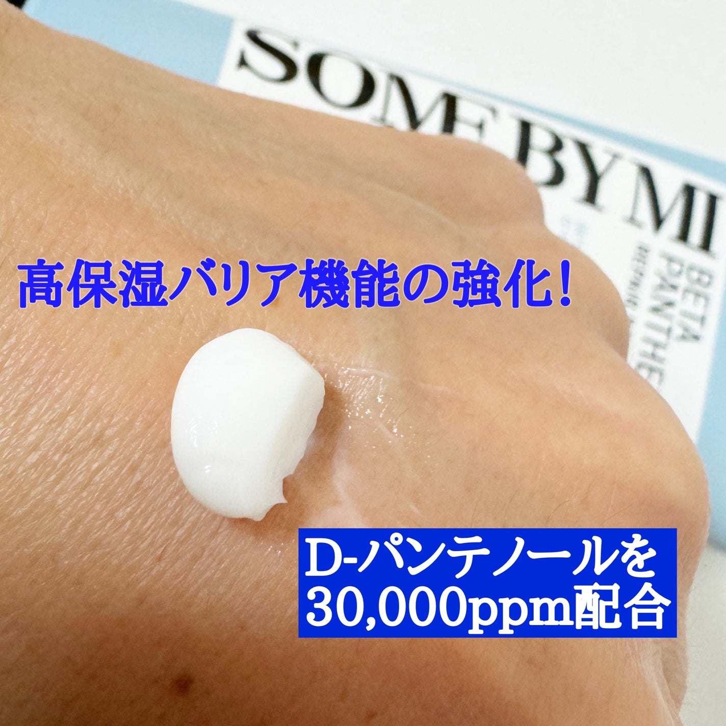 ベターパンテノールリペアボディクリーム/SOME BY MI/ボディクリームを使ったクチコミ(4枚目)